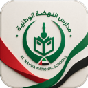 Logo de Al Nahda National School - Boys